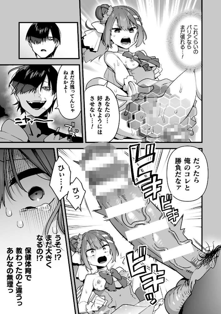 【RAWマンガ】悪の手先になったので。 〜魔法少女を××します〜 THE BOOK1｜山梨ユウヤ (p40)