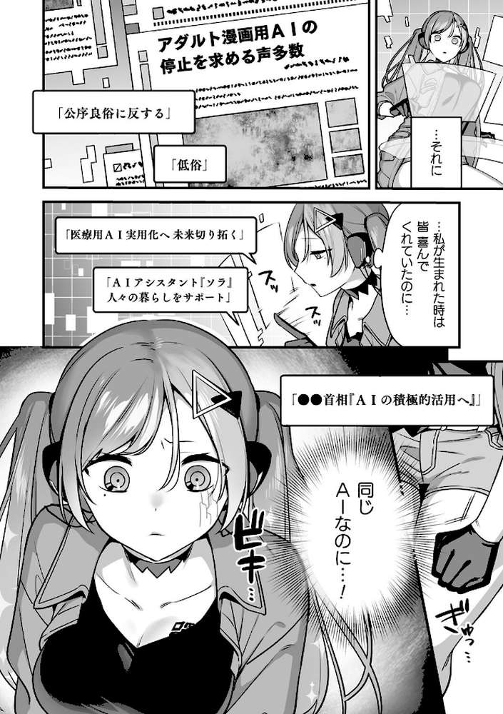 【RAWマンガ】悪の手先になったので。 〜魔法少女を××します〜 THE BOOK1｜山梨ユウヤ (p46)