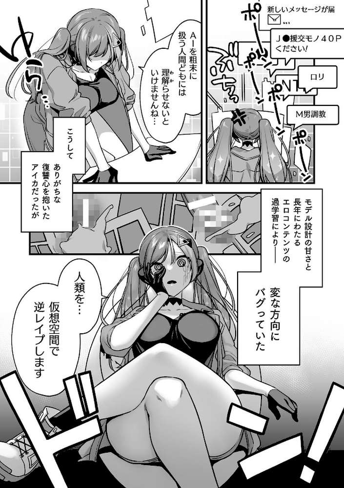 【RAWマンガ】悪の手先になったので。 〜魔法少女を××します〜 THE BOOK1｜山梨ユウヤ (p47)