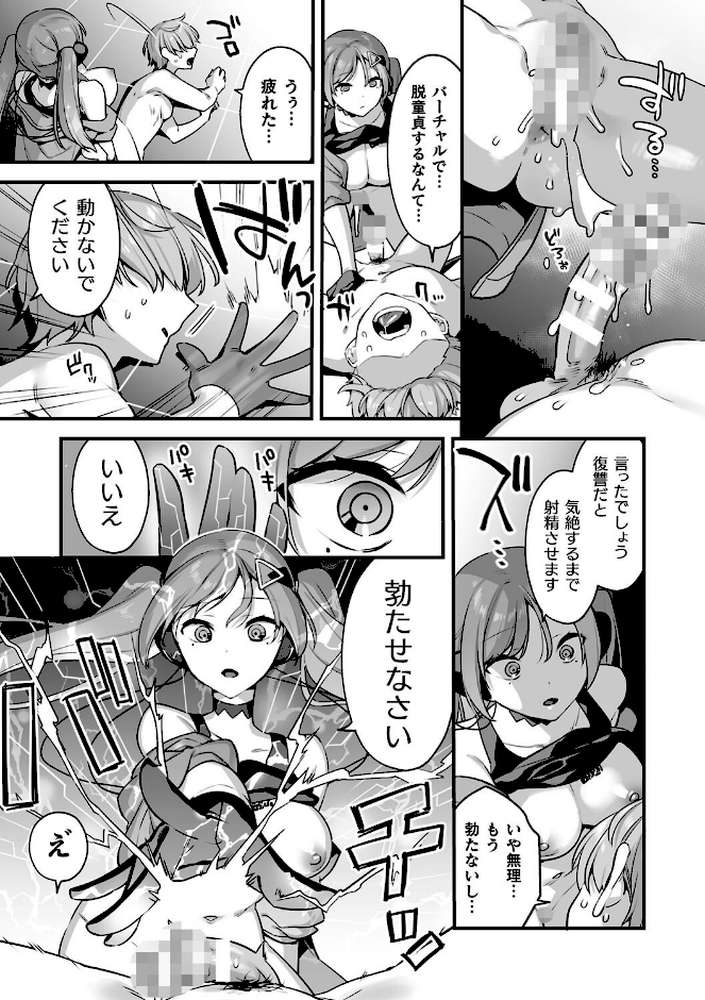 【RAWマンガ】悪の手先になったので。 〜魔法少女を××します〜 THE BOOK1｜山梨ユウヤ (p51)