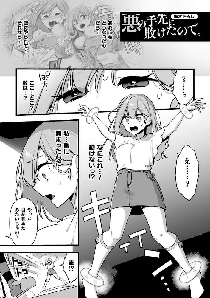 【RAWマンガ】悪の手先になったので。 〜魔法少女を××します〜 THE BOOK1｜山梨ユウヤ (p53)