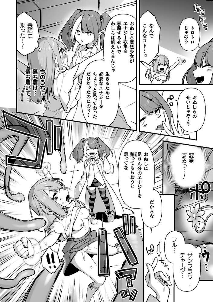 【RAWマンガ】悪の手先になったので。 〜魔法少女を××します〜 THE BOOK1｜山梨ユウヤ (p54)