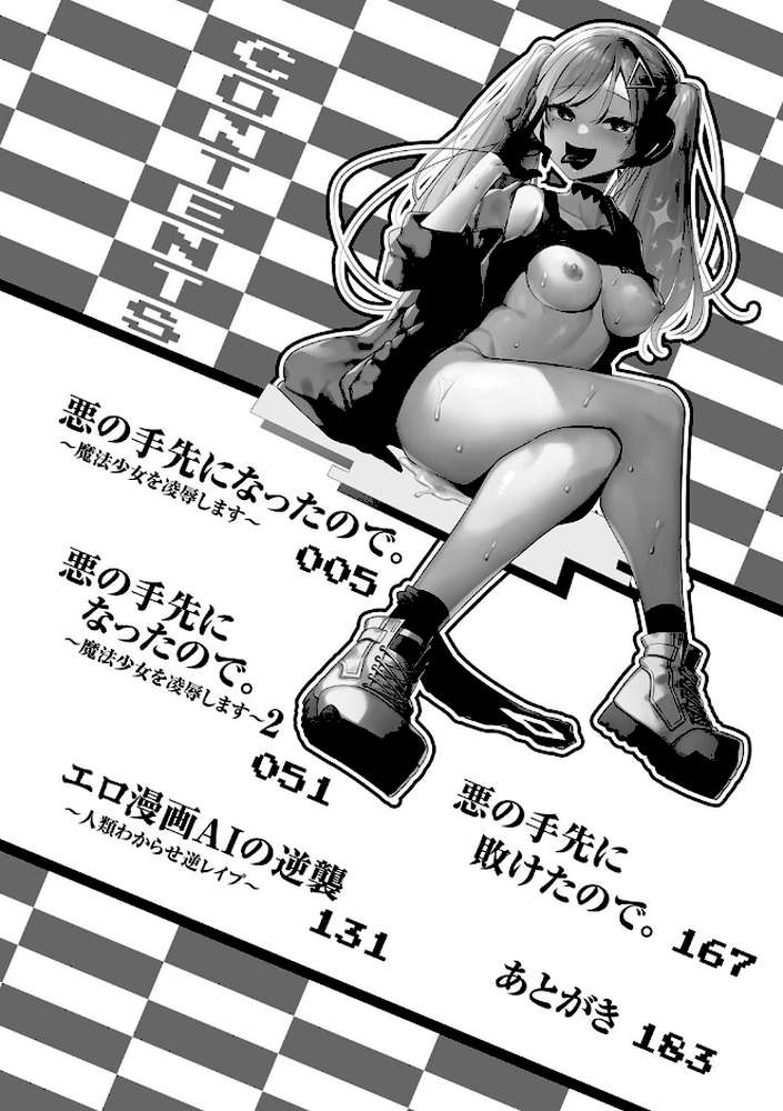 【RAWマンガ】悪の手先になったので。 〜魔法少女を××します〜 THE BOOK1｜山梨ユウヤ (p2)