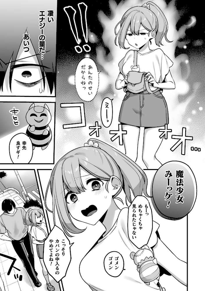 【RAWマンガ】悪の手先になったので。 〜魔法少女を××します〜 THE BOOK1｜山梨ユウヤ (p8)