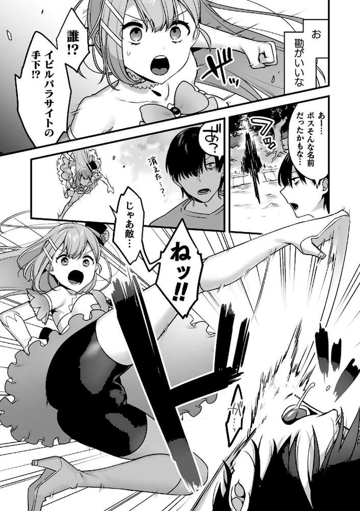 【RAWマンガ】悪の手先になったので。 〜魔法少女を××します〜 THE BOOK1｜山梨ユウヤ (p12)