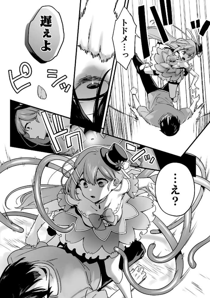 【RAWマンガ】悪の手先になったので。 〜魔法少女を××します〜 THE BOOK1｜山梨ユウヤ (p13)