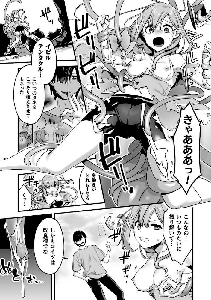 【RAWマンガ】悪の手先になったので。 〜魔法少女を××します〜 THE BOOK1｜山梨ユウヤ (p14)