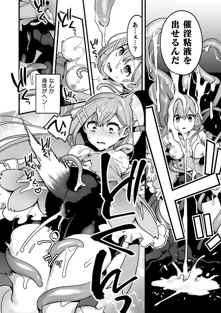 【RAWマンガ】悪の手先になったので。 〜魔法少女を××します〜 THE BOOK1｜山梨ユウヤ (p15)