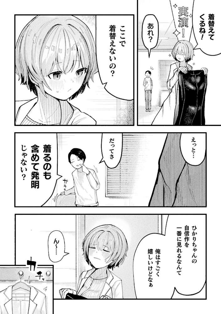 【RAWマンガ】別冊コミックアンリアル 状態変化＆肉体改造編 デジタル版Vol.4｜おぶい 41 あいかわモナコ かんやん さるがっそ (p14)