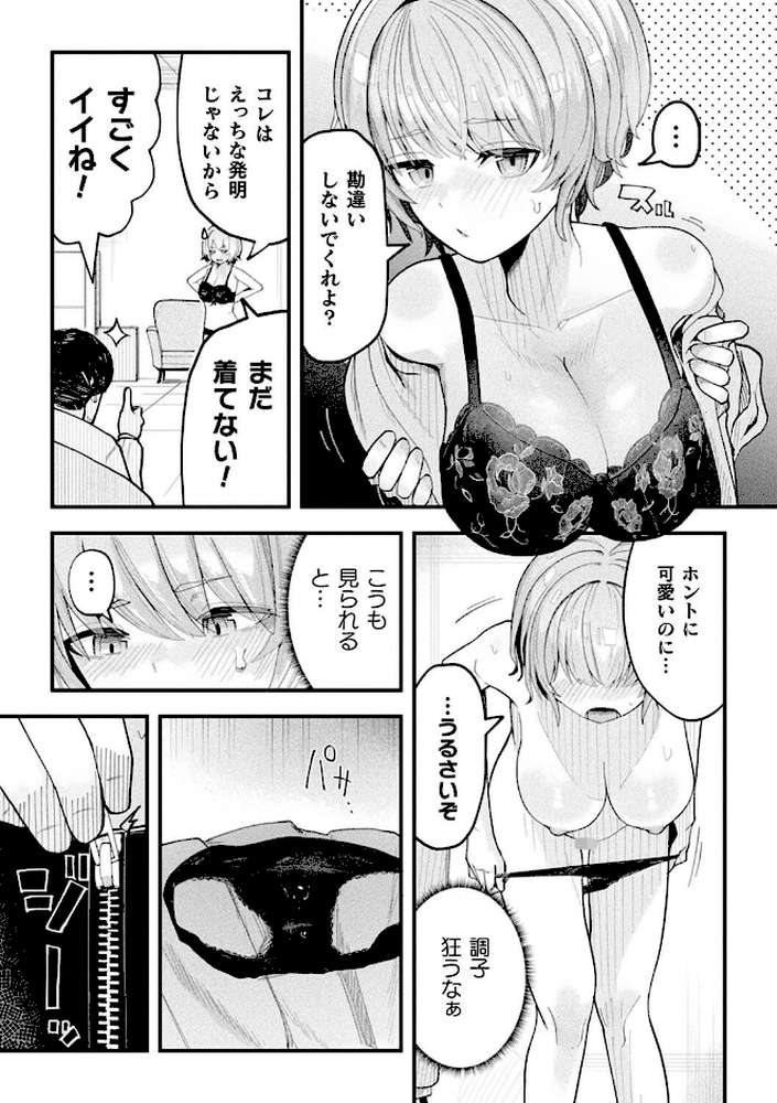 【RAWマンガ】別冊コミックアンリアル 状態変化＆肉体改造編 デジタル版Vol.4｜おぶい 41 あいかわモナコ かんやん さるがっそ (p15)