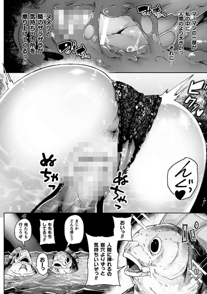 【RAWマンガ】異種淫楽―クリーチャーに堕ちる敗北ヒロイン―｜天乃輝 (p18)