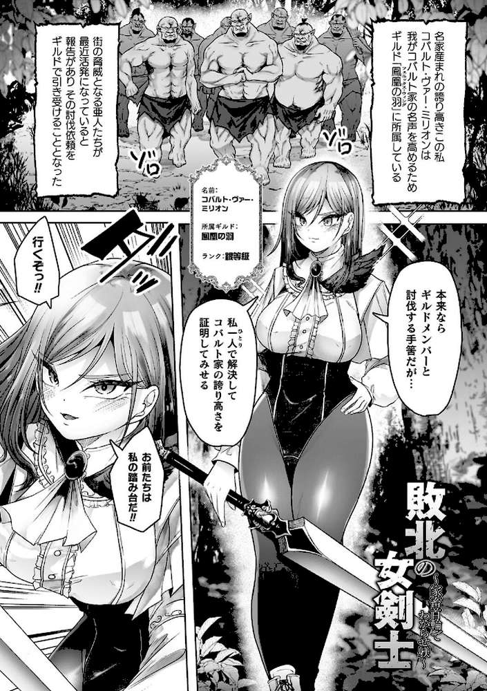 【RAWマンガ】異種淫楽―クリーチャーに堕ちる敗北ヒロイン―｜天乃輝 (p20)