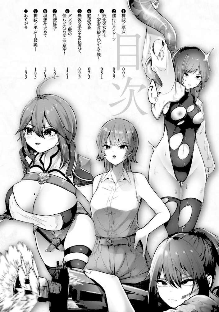 【RAWマンガ】異種淫楽―クリーチャーに堕ちる敗北ヒロイン―｜天乃輝 (p2)