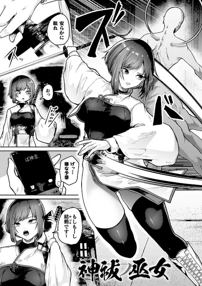 【RAWマンガ】異種淫楽―クリーチャーに堕ちる敗北ヒロイン―｜天乃輝 (p3)