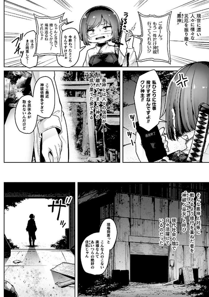 【RAWマンガ】異種淫楽―クリーチャーに堕ちる敗北ヒロイン―｜天乃輝 (p4)