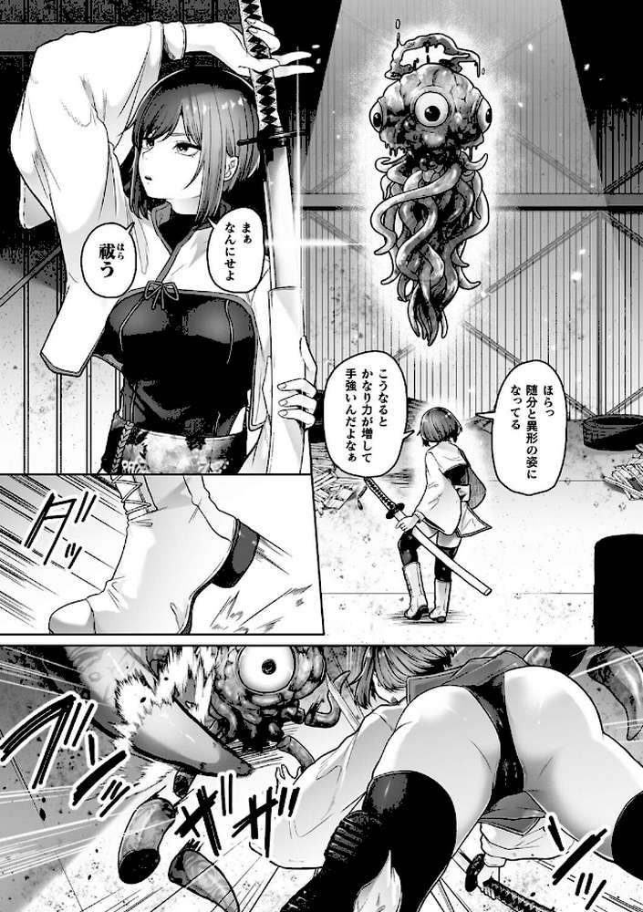 【RAWマンガ】異種淫楽―クリーチャーに堕ちる敗北ヒロイン―｜天乃輝 (p5)