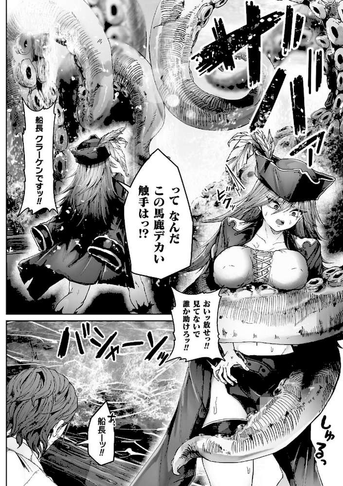【RAWマンガ】異種淫楽―クリーチャーに堕ちる敗北ヒロイン―｜天乃輝 (p12)