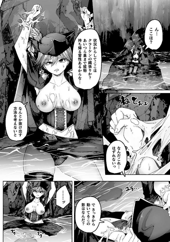 【RAWマンガ】異種淫楽―クリーチャーに堕ちる敗北ヒロイン―｜天乃輝 (p14)