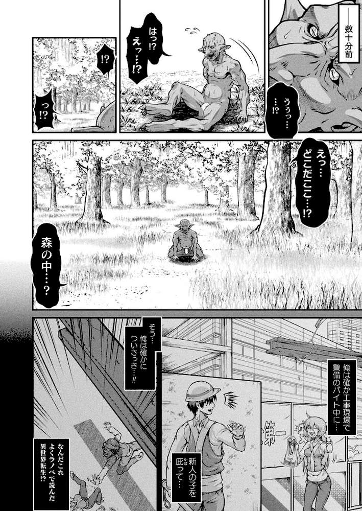 【RAWマンガ】異世界ゴブリン転生 ヤって奪ってゴブリンらしく生きていく 第1話【単話】|全裸屋敷 (p2)