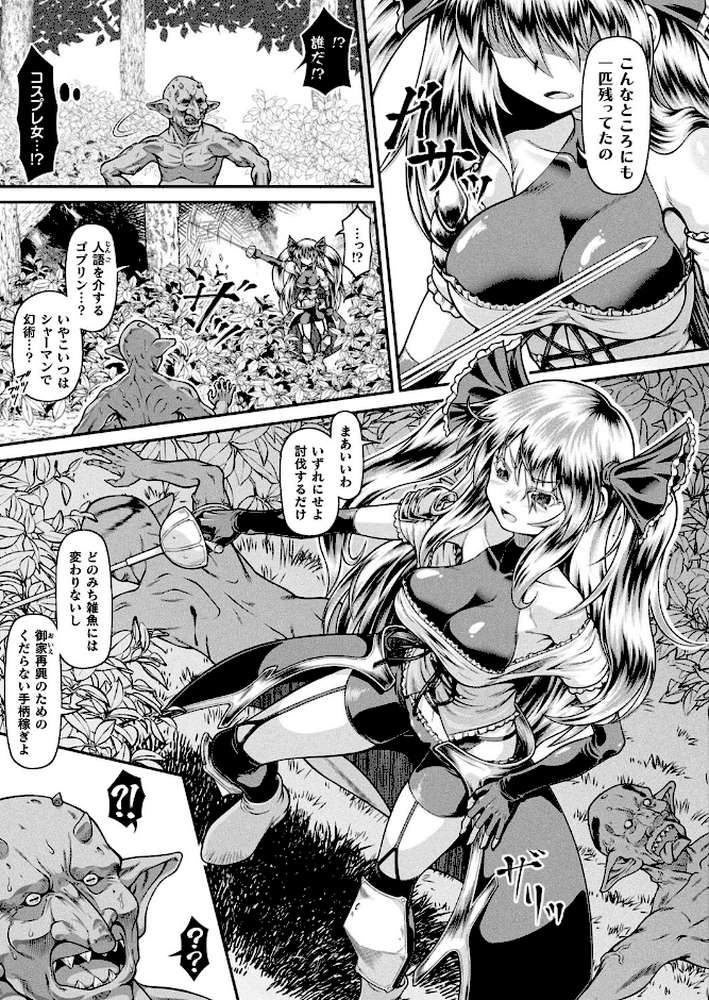 【RAWマンガ】異世界ゴブリン転生 ヤって奪ってゴブリンらしく生きていく 第1話【単話】|全裸屋敷 (p3)