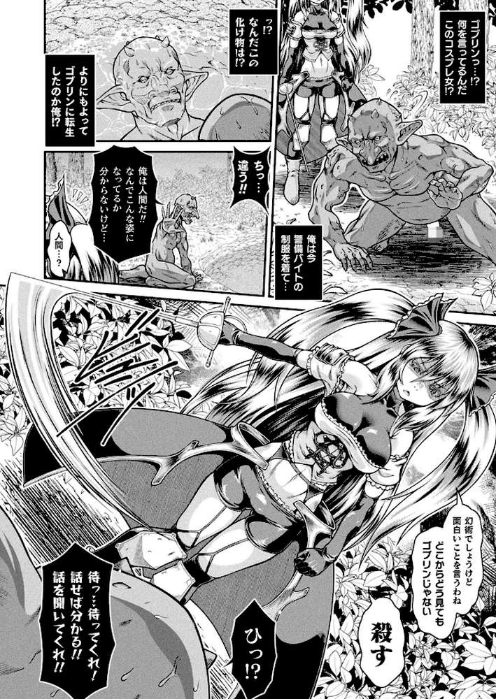 【RAWマンガ】異世界ゴブリン転生 ヤって奪ってゴブリンらしく生きていく 第1話【単話】|全裸屋敷 (p4)