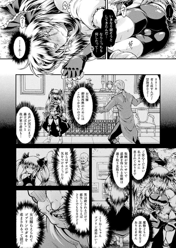 【RAWマンガ】異世界ゴブリン転生 ヤって奪ってゴブリンらしく生きていく 第1話【単話】|全裸屋敷 (p6)