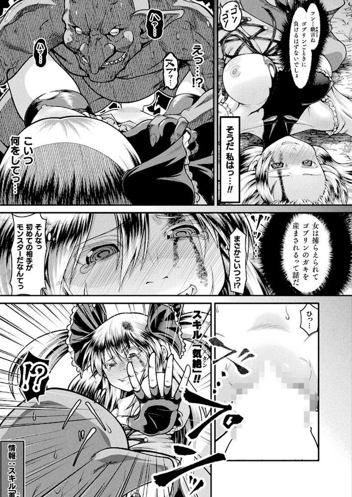 【RAWマンガ】異世界ゴブリン転生 ヤって奪ってゴブリンらしく生きていく 第1話【単話】|全裸屋敷 (p7)