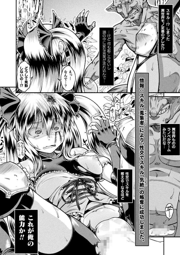 【RAWマンガ】異世界ゴブリン転生 ヤって奪ってゴブリンらしく生きていく 第1話【単話】|全裸屋敷 (p8)