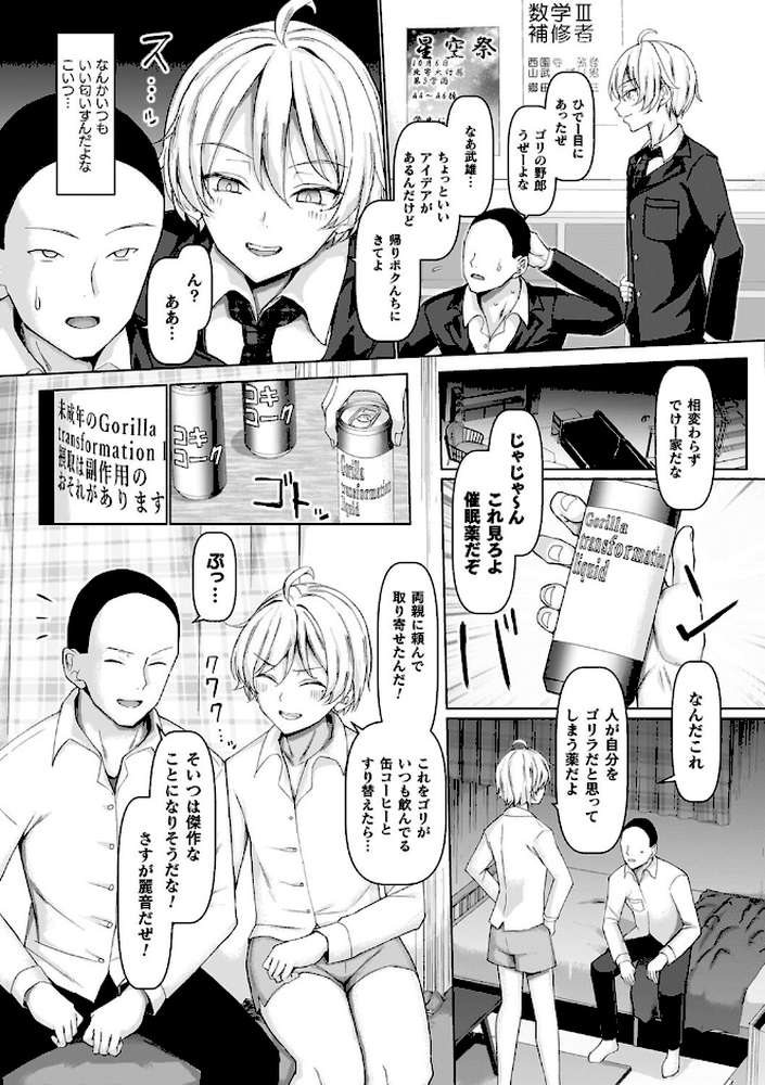 【RAWマンガ】マブダチナガチチ大変身 交尾街道すごろく付限定版｜chin (p28)