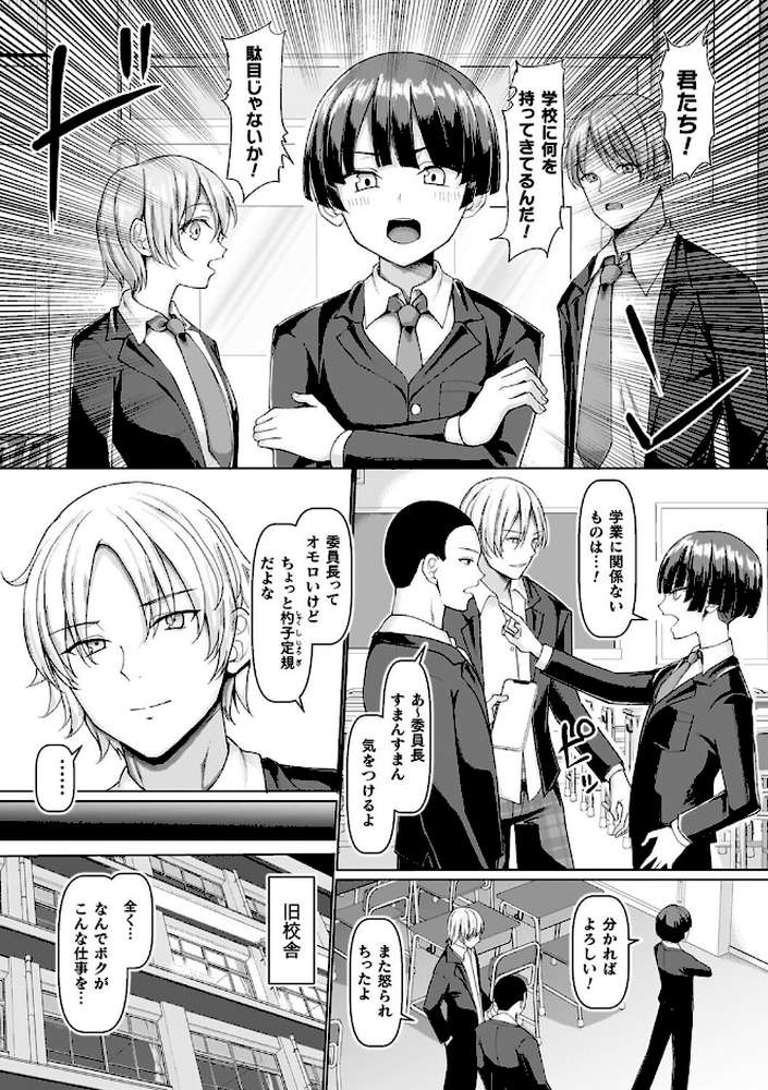 【RAWマンガ】マブダチナガチチ大変身 交尾街道すごろく付限定版｜chin (p33)