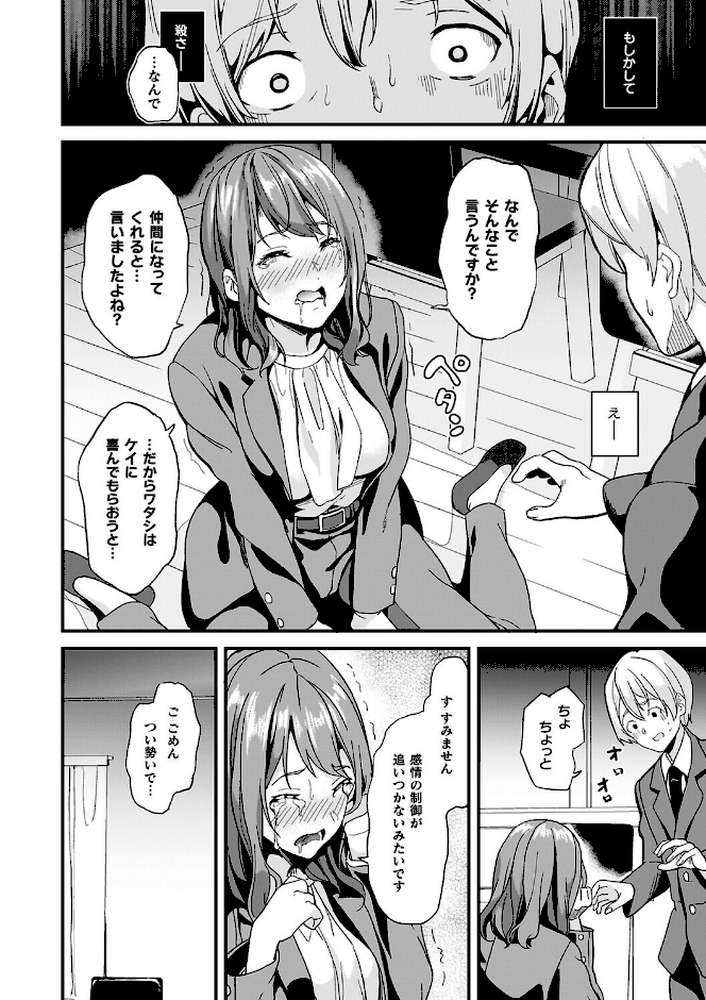 【RAWマンガ】同居する粘液―2体目―電子書籍限定版【お蔵出しコミック＋カラーイラストコレクション付】｜DATE (p17)