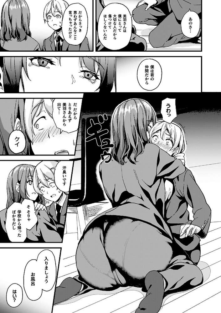 【RAWマンガ】同居する粘液―2体目―電子書籍限定版【お蔵出しコミック＋カラーイラストコレクション付】｜DATE (p18)