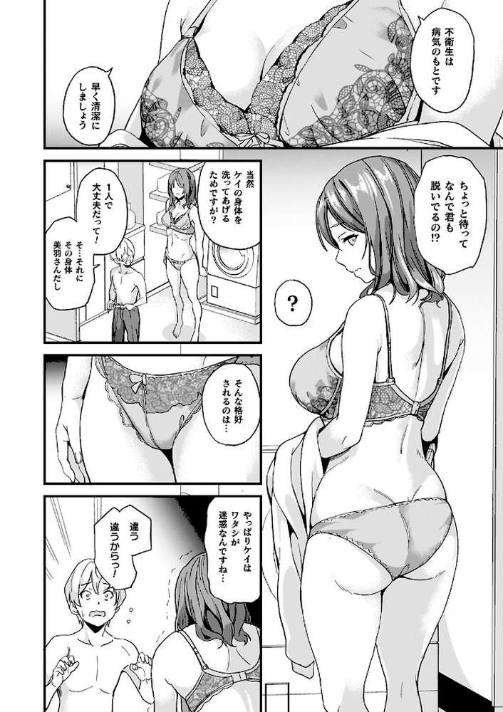 【RAWマンガ】同居する粘液―2体目―電子書籍限定版【お蔵出しコミック＋カラーイラストコレクション付】｜DATE (p19)