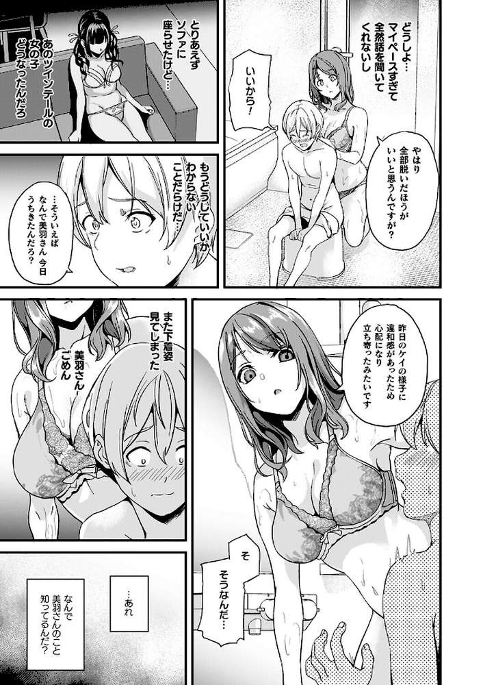 【RAWマンガ】同居する粘液―2体目―電子書籍限定版【お蔵出しコミック＋カラーイラストコレクション付】｜DATE (p20)