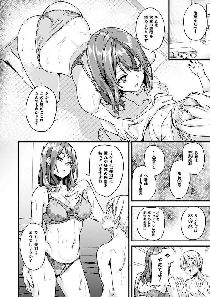 【RAWマンガ】同居する粘液―2体目―電子書籍限定版【お蔵出しコミック＋カラーイラストコレクション付】｜DATE (p21)