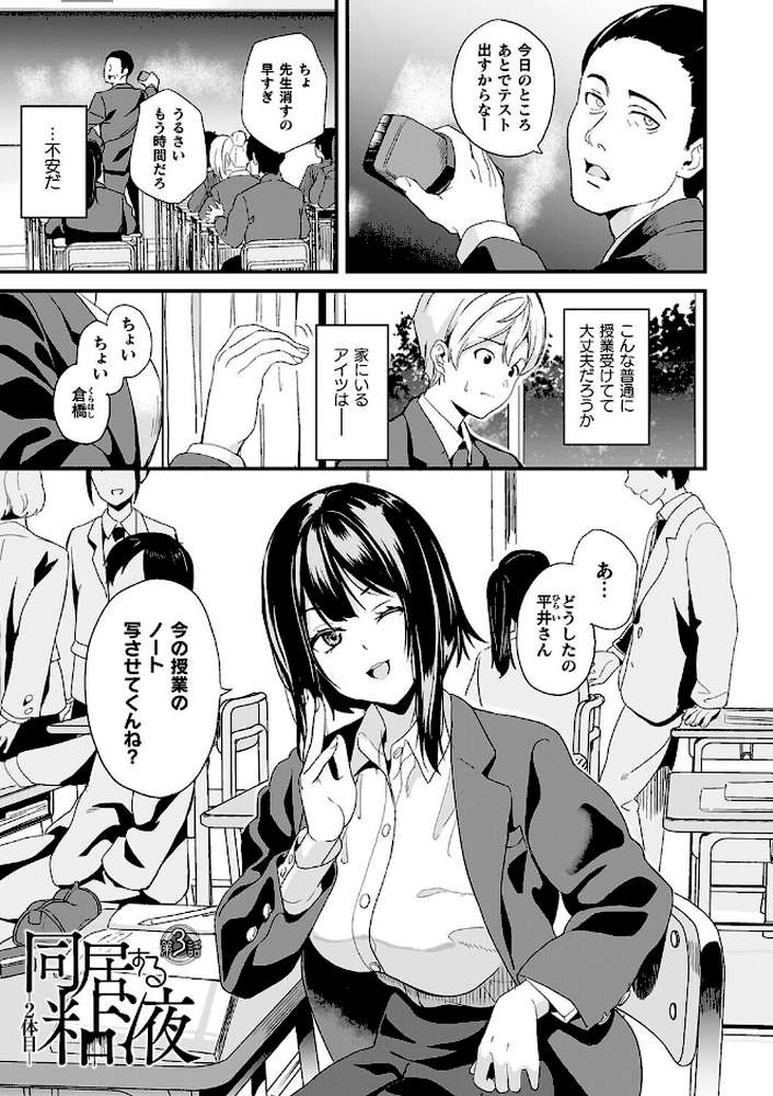 【RAWマンガ】同居する粘液―2体目―電子書籍限定版【お蔵出しコミック＋カラーイラストコレクション付】｜DATE (p25)