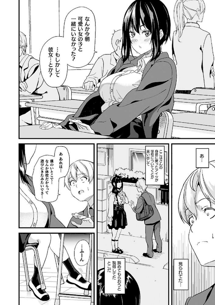 【RAWマンガ】同居する粘液―2体目―電子書籍限定版【お蔵出しコミック＋カラーイラストコレクション付】｜DATE (p30)