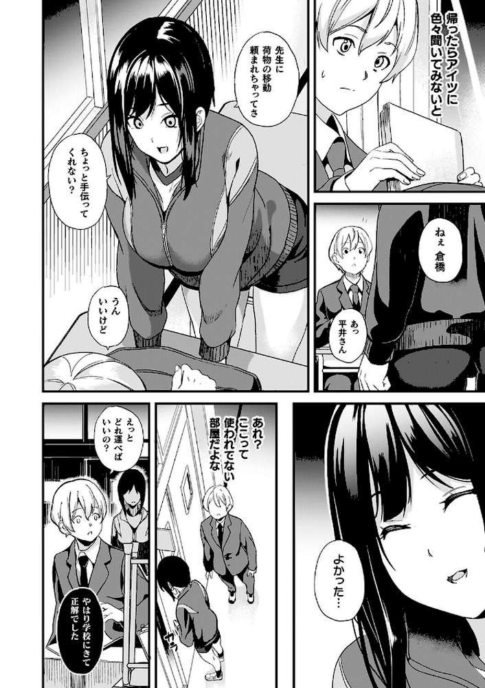 【RAWマンガ】同居する粘液―2体目―電子書籍限定版【お蔵出しコミック＋カラーイラストコレクション付】｜DATE (p32)