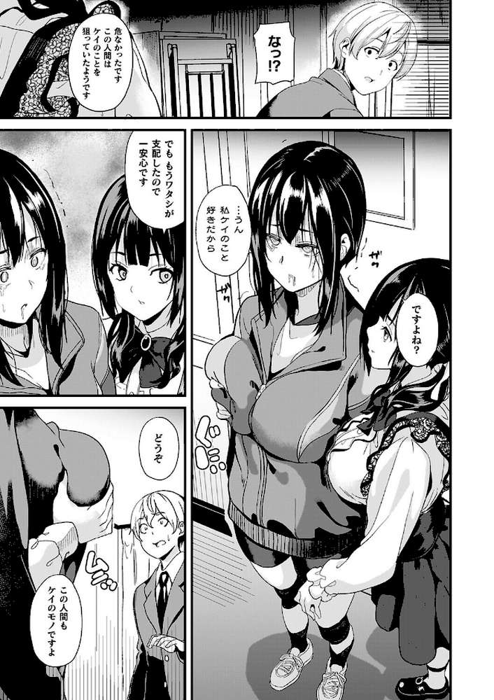 【RAWマンガ】同居する粘液―2体目―電子書籍限定版【お蔵出しコミック＋カラーイラストコレクション付】｜DATE (p33)