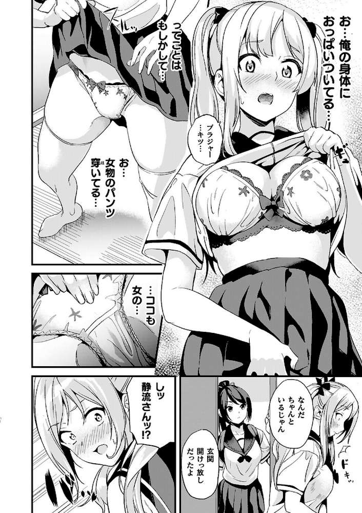 【RAWマンガ】同居する粘液―2体目―電子書籍限定版【お蔵出しコミック＋カラーイラストコレクション付】｜DATE (p42)