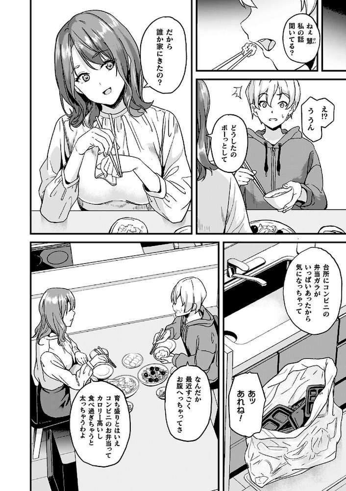 【RAWマンガ】同居する粘液―2体目―電子書籍限定版【お蔵出しコミック＋カラーイラストコレクション付】｜DATE (p3)