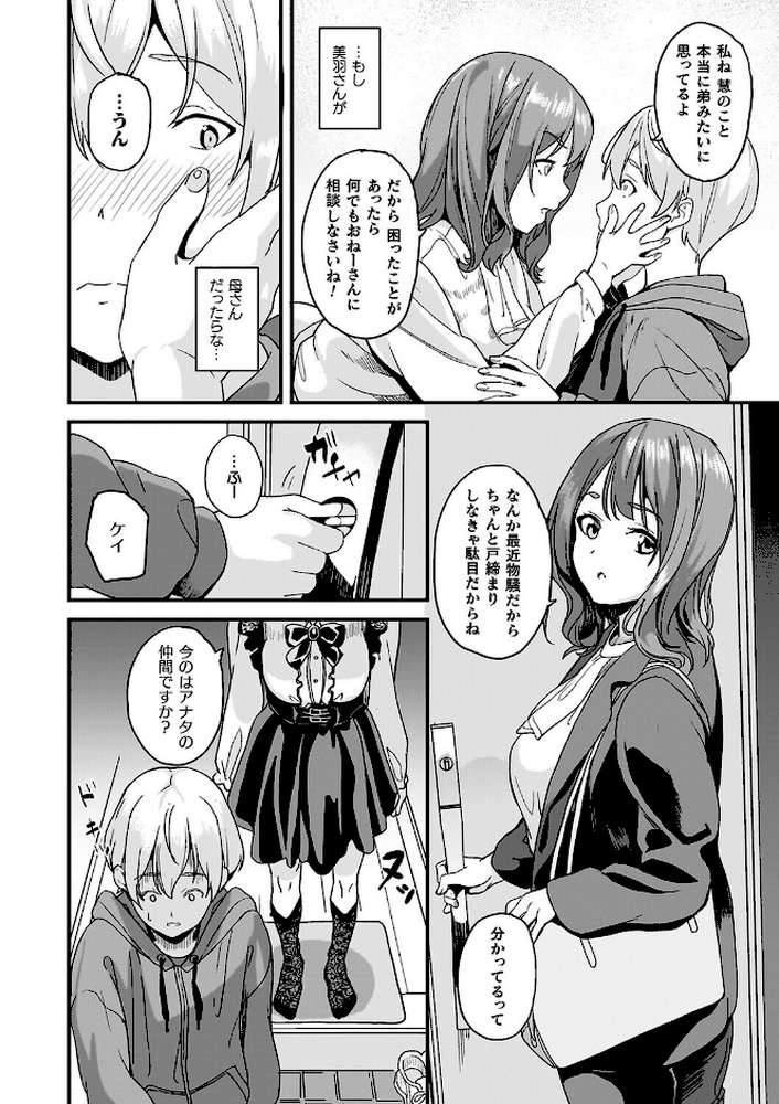 【RAWマンガ】同居する粘液―2体目―電子書籍限定版【お蔵出しコミック＋カラーイラストコレクション付】｜DATE (p5)