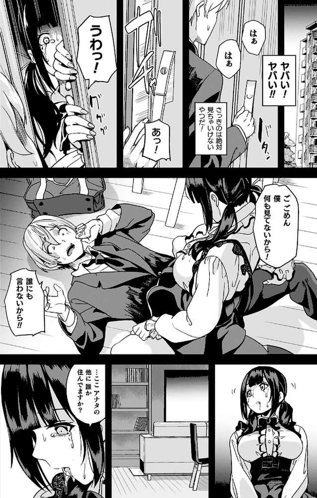 【RAWマンガ】同居する粘液―2体目―電子書籍限定版【お蔵出しコミック＋カラーイラストコレクション付】｜DATE (p7)