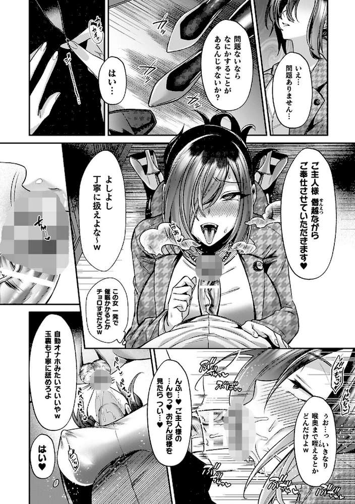 【RAWマンガ】淫辱陥落〜国民性活省の素晴らしい政策〜|砂場遊 (p18)