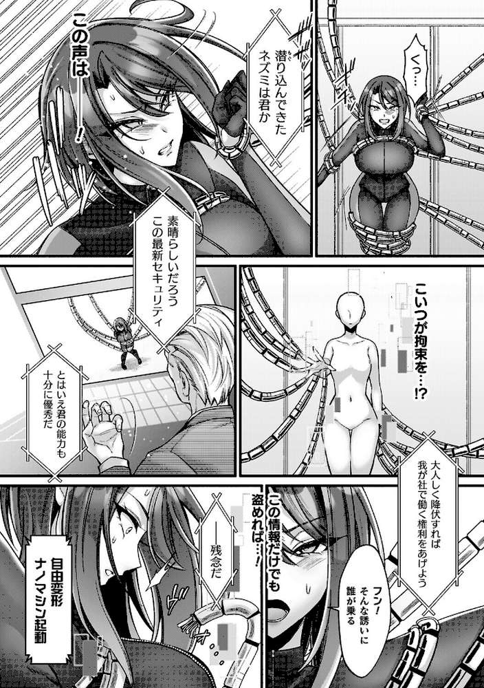 【RAWマンガ】淫辱陥落〜国民性活省の素晴らしい政策〜|砂場遊 (p49)