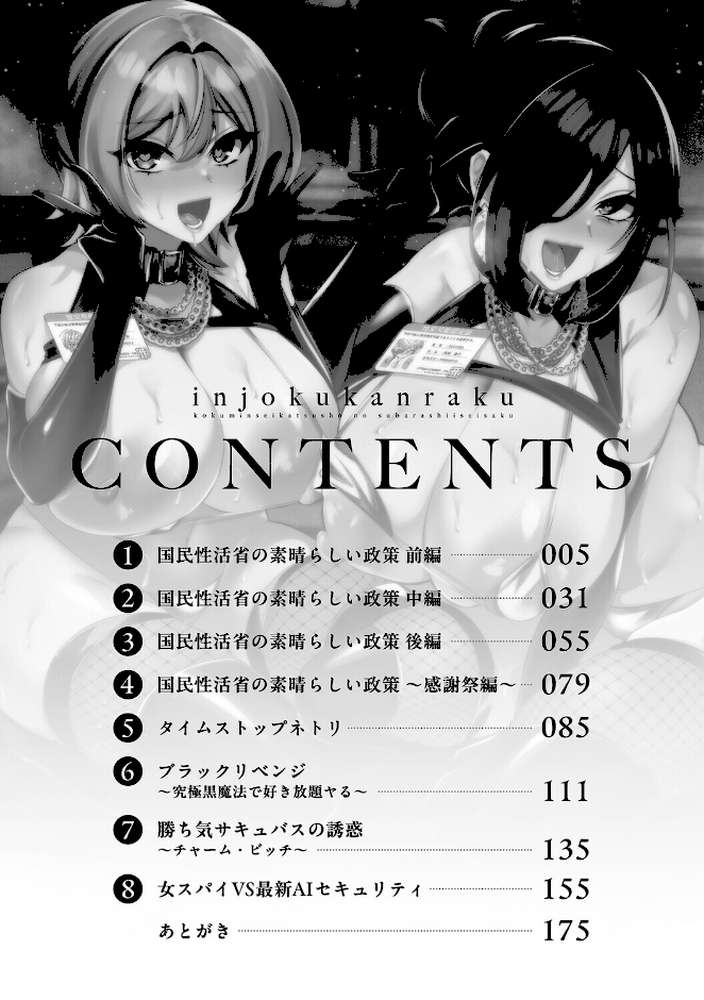 【RAWマンガ】淫辱陥落〜国民性活省の素晴らしい政策〜|砂場遊 (p2)