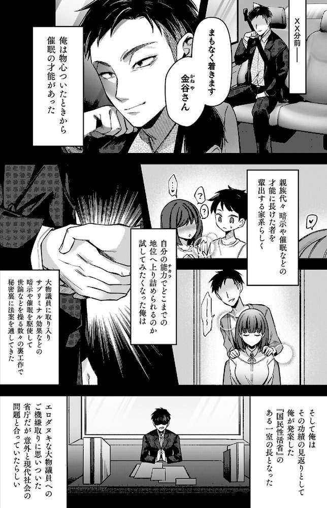 【RAWマンガ】淫辱陥落〜国民性活省の素晴らしい政策〜|砂場遊 (p4)