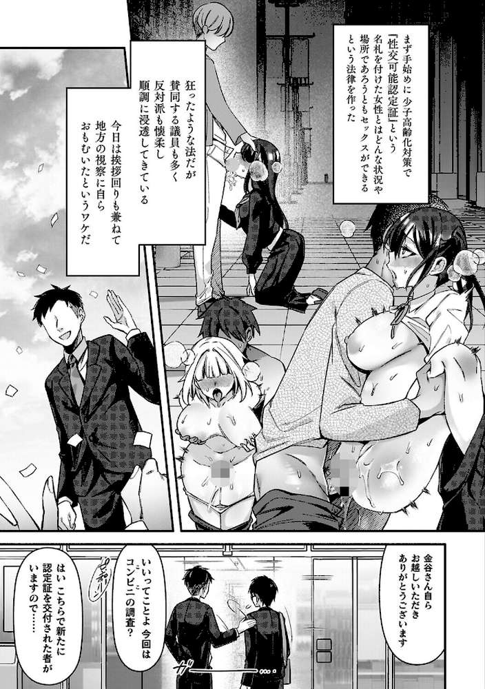 【RAWマンガ】淫辱陥落〜国民性活省の素晴らしい政策〜|砂場遊 (p5)