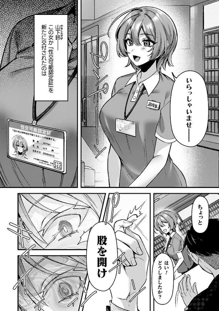 【RAWマンガ】淫辱陥落〜国民性活省の素晴らしい政策〜|砂場遊 (p6)