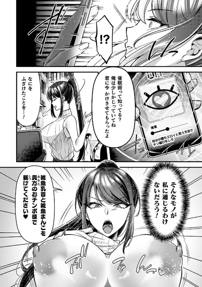 【RAWマンガ】淫辱陥落〜国民性活省の素晴らしい政策〜|砂場遊 (p9)